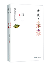 山西經(jīng)濟出版社推薦：《傳統(tǒng)的未來》