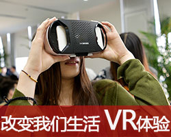 現(xiàn)場體驗：VR如何改變我們的生活