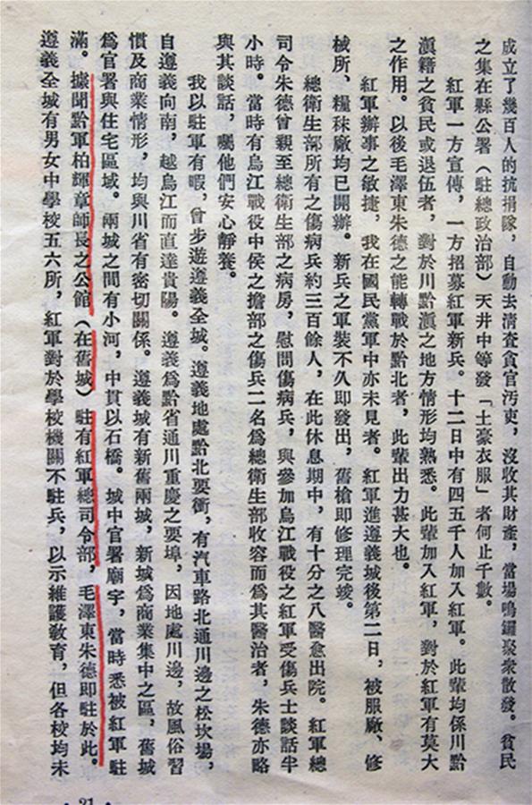 （長(zhǎng)征勝利80周年·歷史解碼·圖文互動(dòng)）誰是向世界介紹紅軍長(zhǎng)征第一人