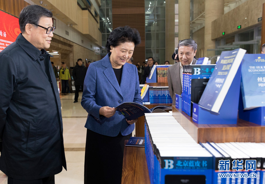 3月23日，中共中央政治局委員、國務院副總理劉延東在中國社會科學院調(diào)研座談。這是劉延東參觀社科院智庫展。 新華社記者　丁海濤　攝