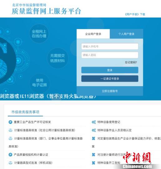 北京質(zhì)量監(jiān)督“一網(wǎng)通辦”全天候“自助辦”“馬上辦”