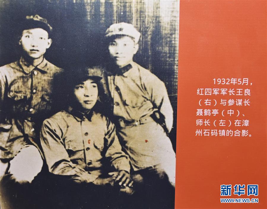 （壯麗70年·奮斗新時(shí)代——記者再走長征路·圖文互動(dòng)）（7）一塊懷表的革命傳承：給王良將軍的一封信