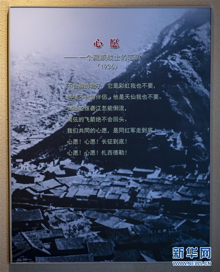 （壯麗70年·奮斗新時代——記者再走長征路·圖文互動）（3）83年前，那群年輕人的詩和遠方