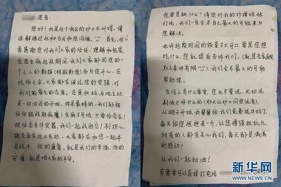 （聚焦疫情防控·圖文互動）（1）“我只是你匆匆過客，你卻是我人生轉(zhuǎn)折！”——一封來自甘肅渭源新冠肺炎治愈患者的感謝信