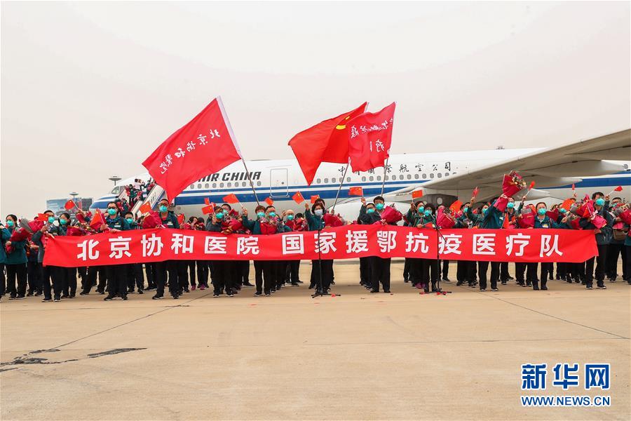 （圖文互動）（8）最后一支支援武漢國家醫(yī)療隊——北京協和醫(yī)院醫(yī)療隊返京