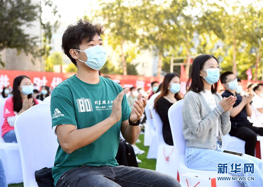 （教育）（5）北京理工大學舉行建校80周年紀念大會