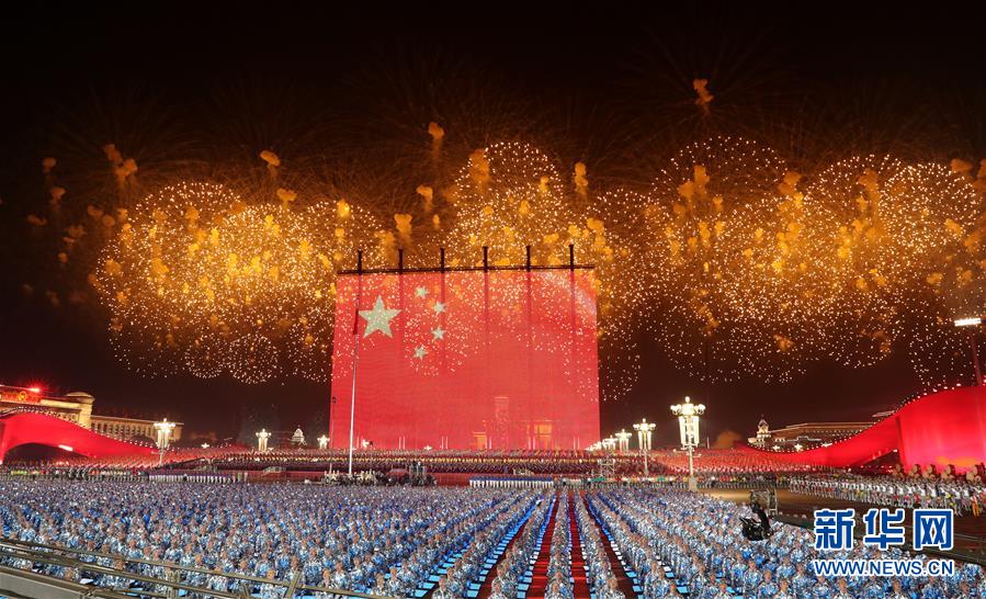 （國(guó)慶70周年·聯(lián)歡活動(dòng)）慶祝中華人民共和國(guó)成立70周年聯(lián)歡活動(dòng)在京舉行