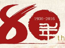 【征集】紀念長征勝利80周年攝影征集