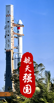 探索浩瀚宇宙，發(fā)展航天事業(yè)，建設(shè)航天強(qiáng)國(guó)，是我們不懈追求的航天夢(mèng)。