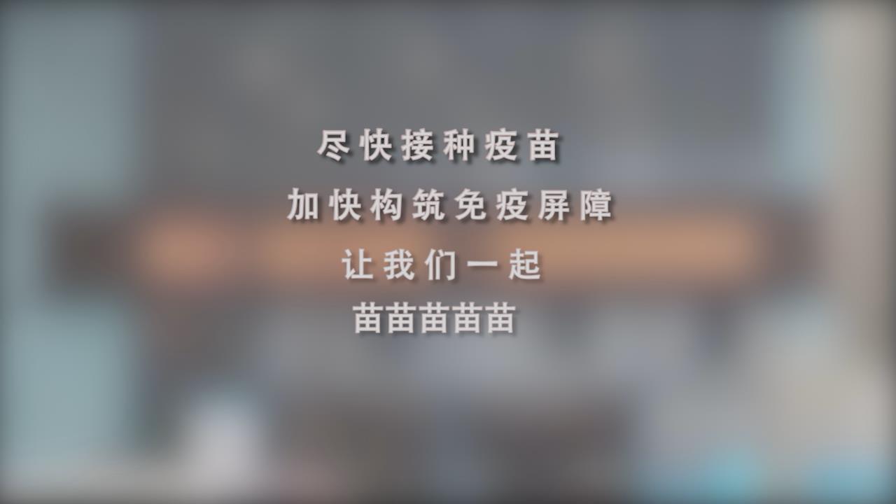 還在等什么？一起苗苗苗苗苗！