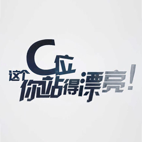 看快閃《這個(gè)C位，你站得漂亮！》，與你再赴東方之約